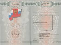 Купить диплом среднем образовании Санкт-Петербурге 9 Купить диплом среднем образовании Санкт-Петербурге 9